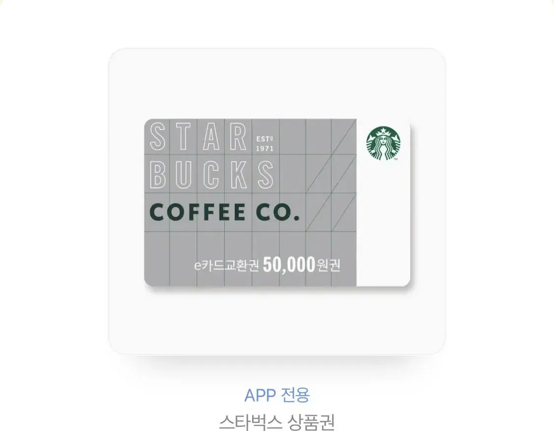 스타벅스 50,000원권 기프티콘 깊티